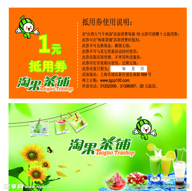 淘果茶铺抵用券