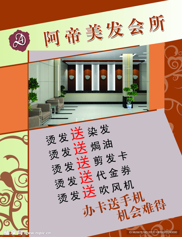 美发