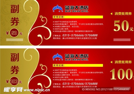 消费抵用券