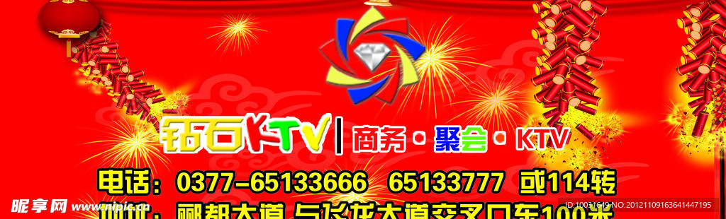 阳光地带钻石KTV开业车顶牌