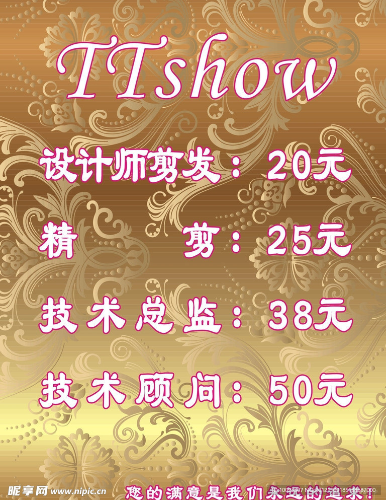 TTSHOW泡沫板
