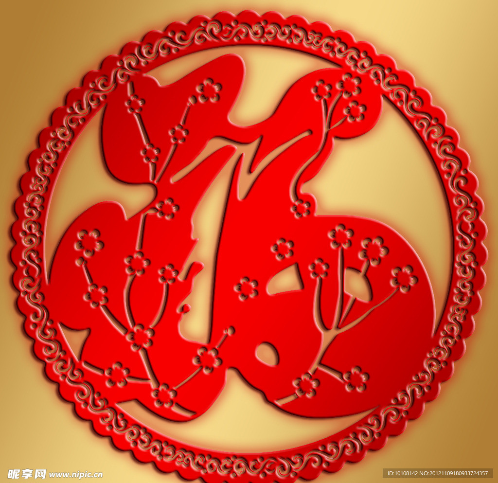 立体福文化
