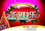 圣诞节快乐