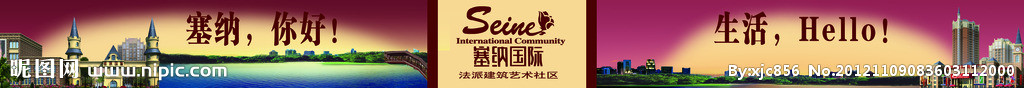 房产门头 塞纳国际