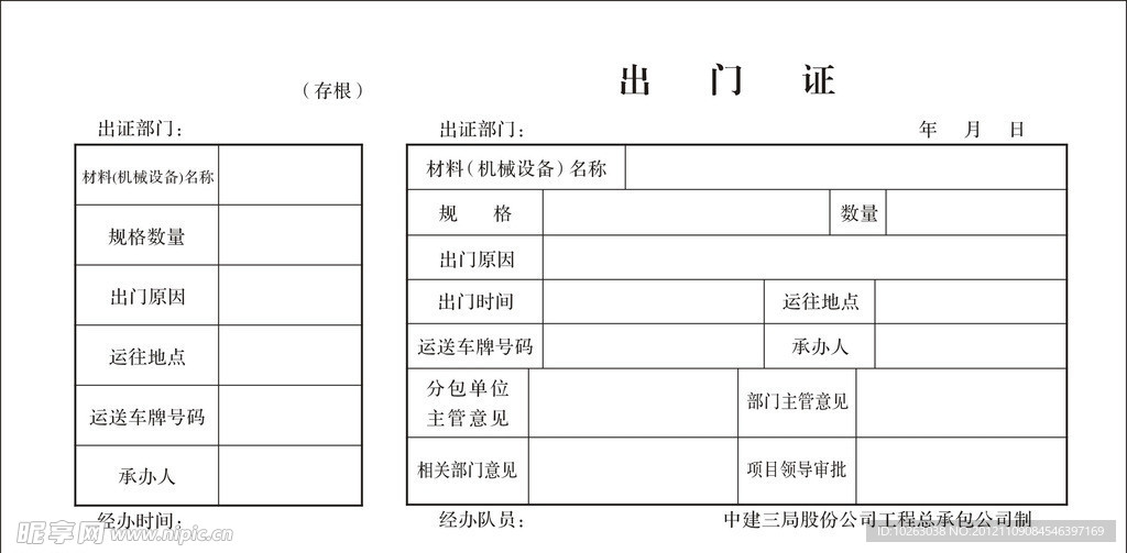 出门证