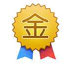 淘宝金牌卖家
