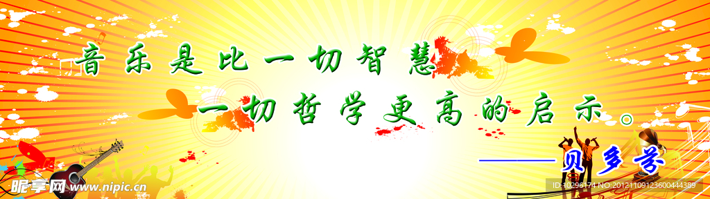 音乐室展板 音乐展板