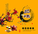 茶展板 品味茶