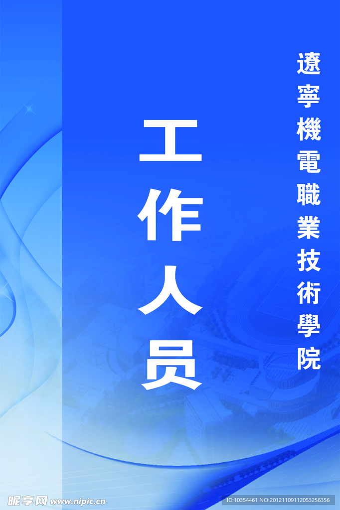 工作证