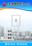 企业胸卡