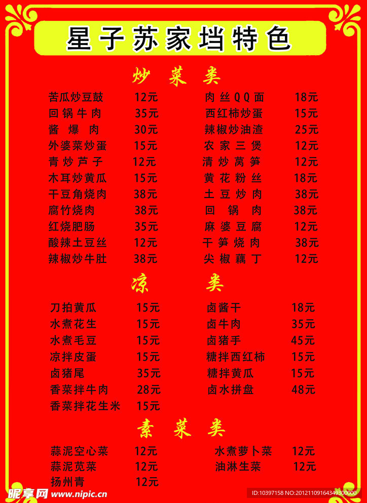 星子垱 菜单