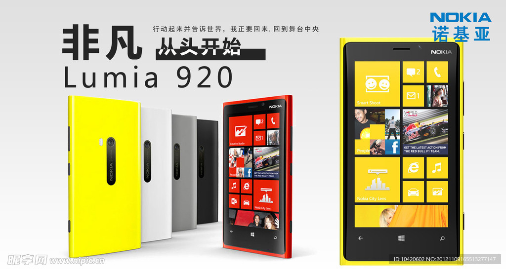 诺基亚lumia920手机海报