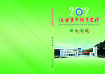 学生手册封面
