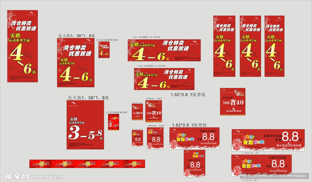 安踏清仓特卖活动