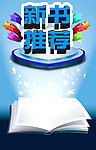 新书推荐