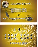 茶名片设计模版