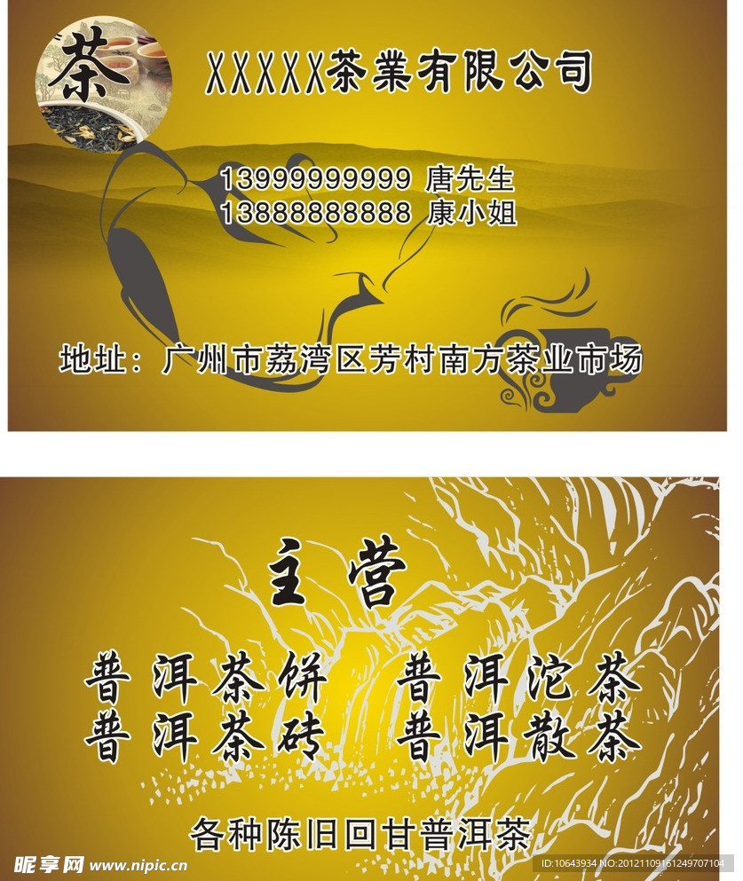 茶名片设计模版