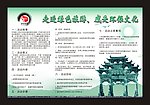走进绿色世界