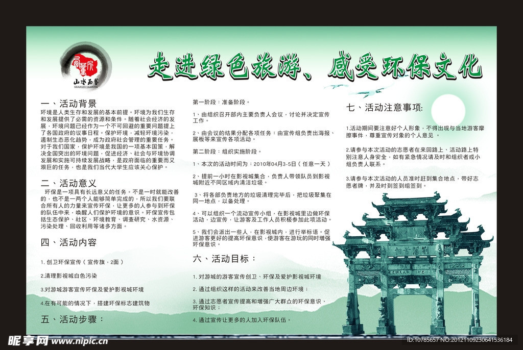 走进绿色世界