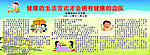 健康宣传栏
