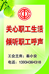 工会版面