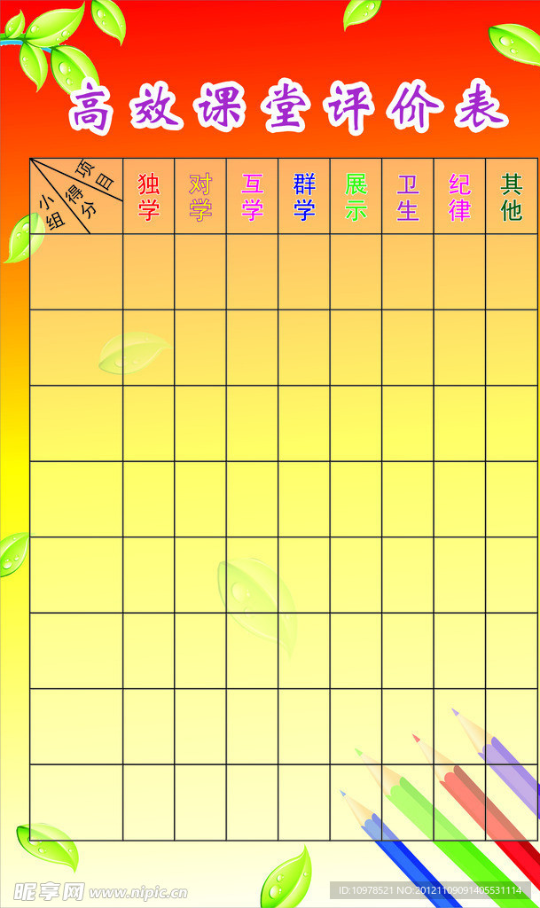 课堂评价表