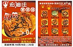 宏油庄DM单