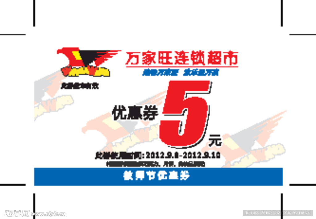 优惠券