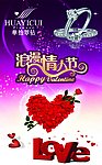 情人节