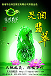 翡翠