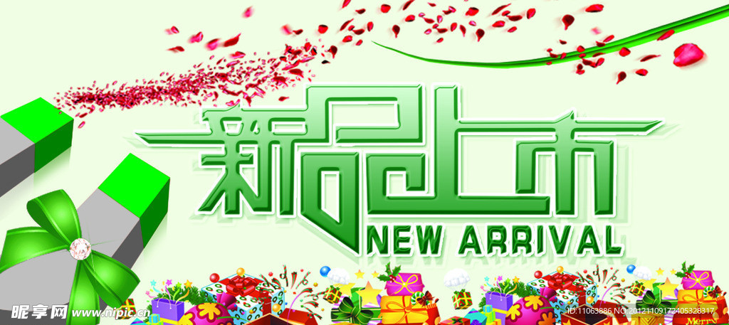 新品上市