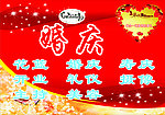 婚庆