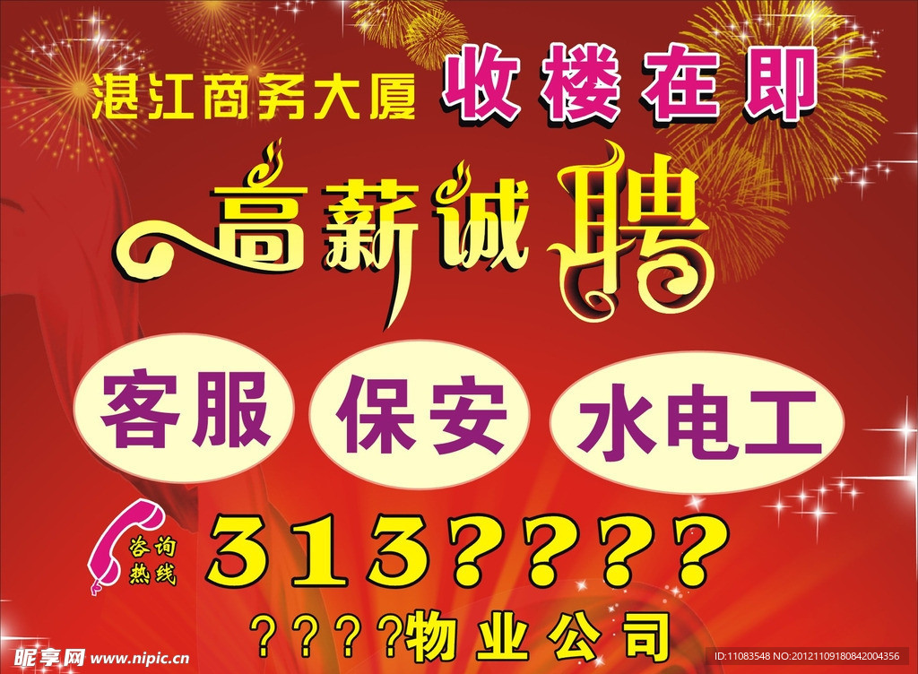 招聘