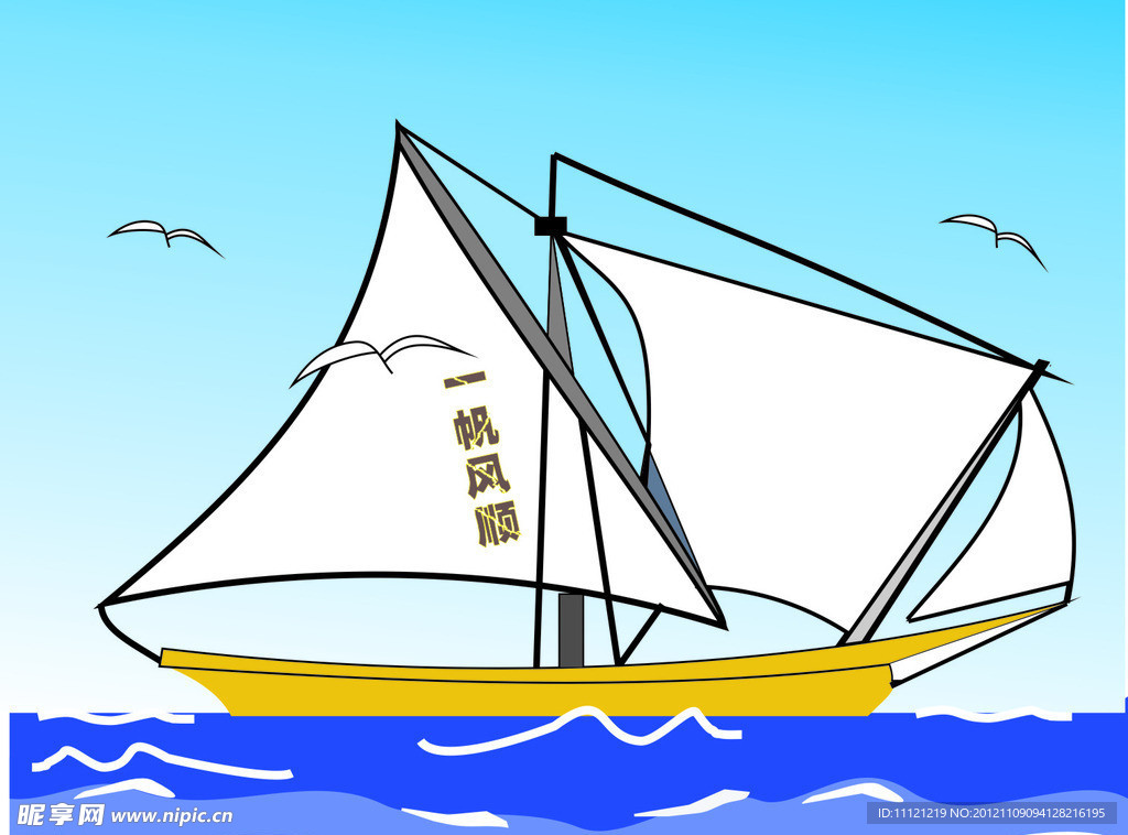 帆船