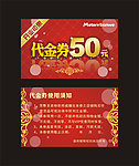 代金券