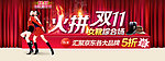 火拼 双11