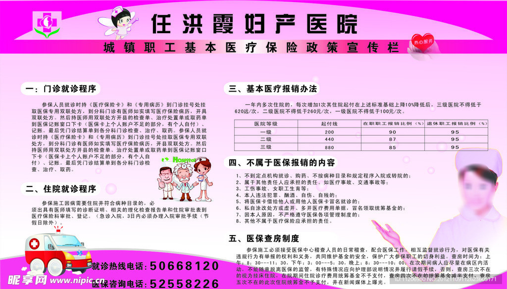 医院宣传栏