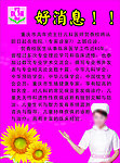医院好消息