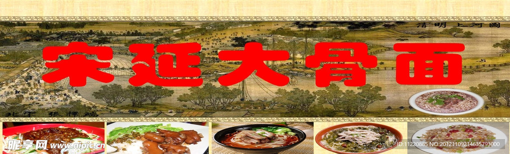 大骨面
