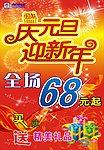 庆元旦迎新年