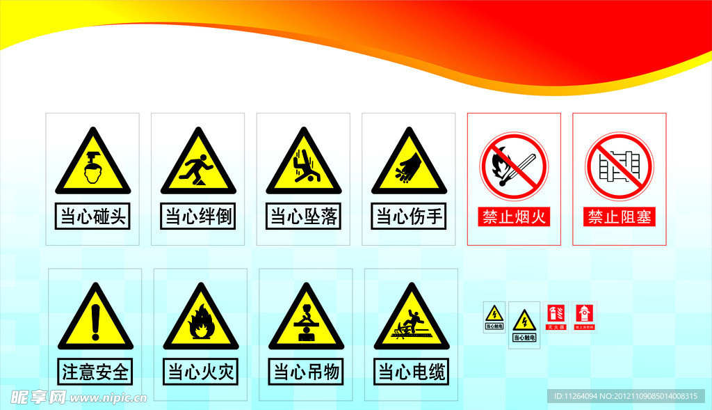 消防 标志