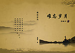 古典封面