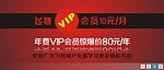 VIP优惠活动