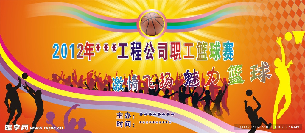 篮球赛