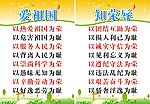 爱祖国知荣辱