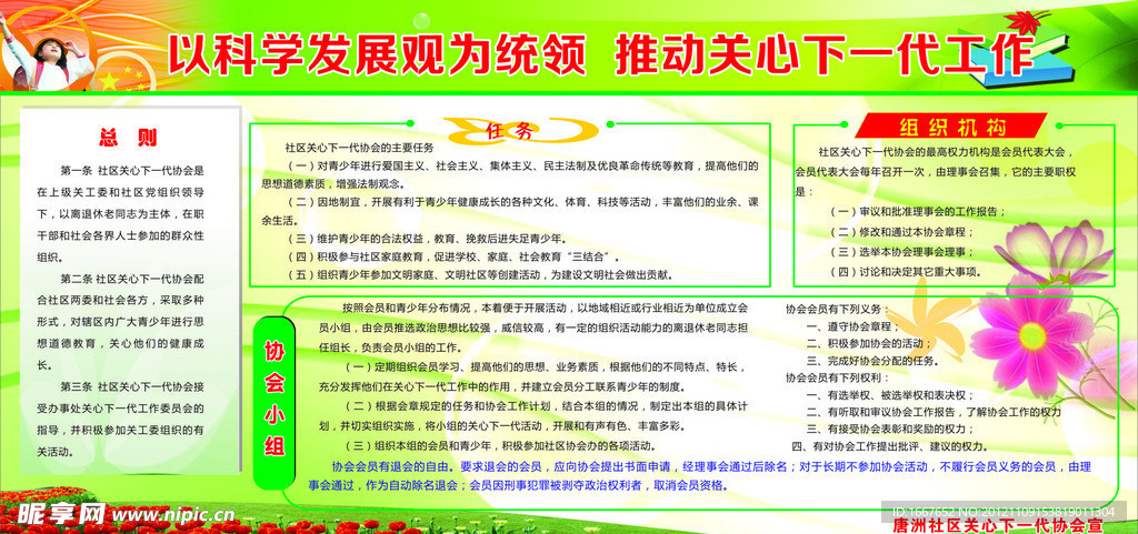关心下一代协会宣传栏