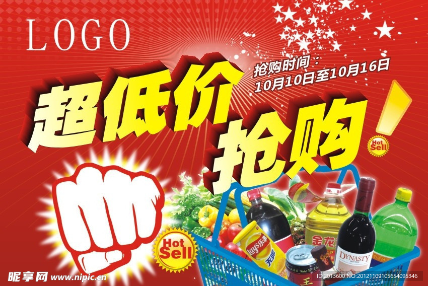 超低价抢购