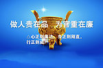 廉政海报