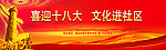 喜庆