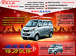 福仕达商务汽车